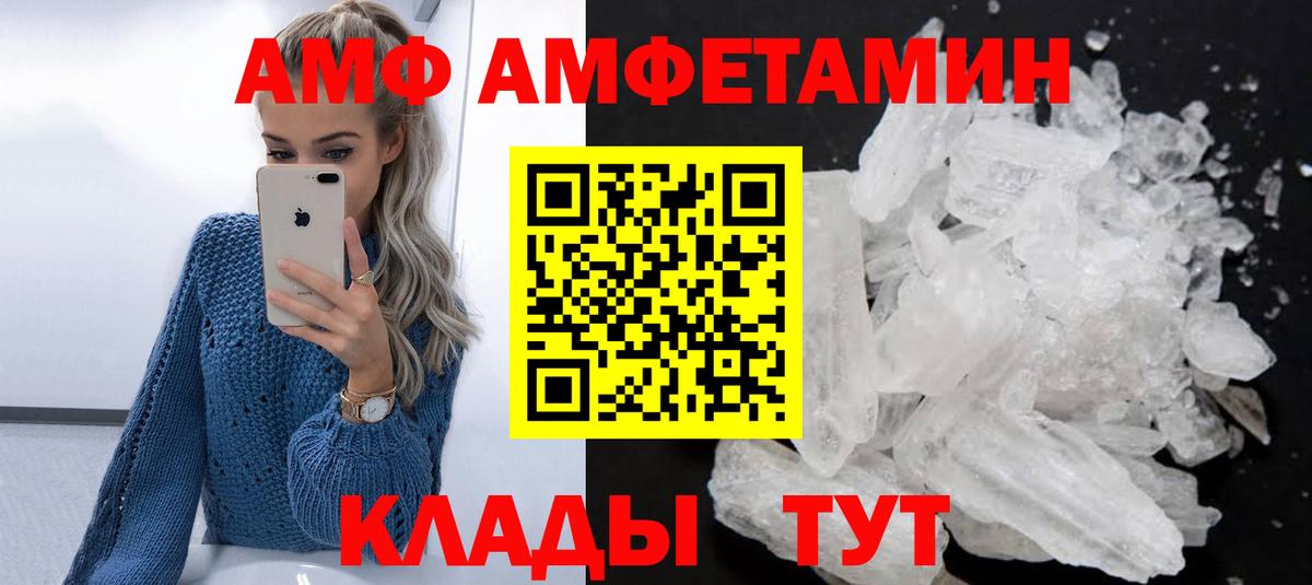АМФ Розовый Северск