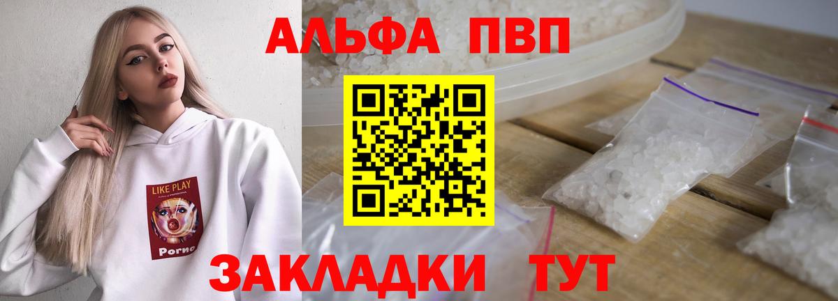 Альфа ПВП Crystall  A PVP кристаллы  Вход с VPN  Alfa_PVP  Северск 