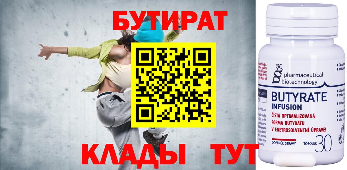 БУТИРАТ BDO Северск