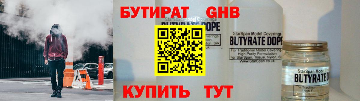 Северск  Бутират BDO 33%  Вход с VPN 