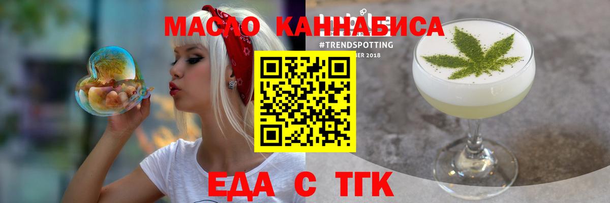 Еда ТГК марихуана  Вход с VPN  Северск 