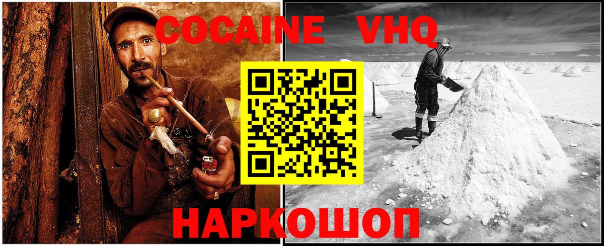 Cocaine  Вход с VPN  Северск  КОКАИН VHQ 