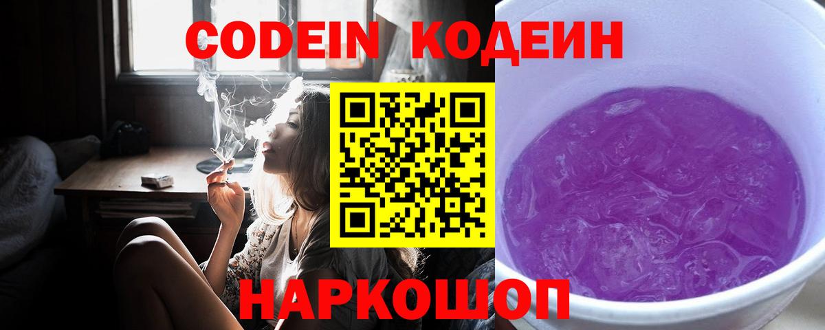 Северск  Codein Purple Drank  Вход с VPN 