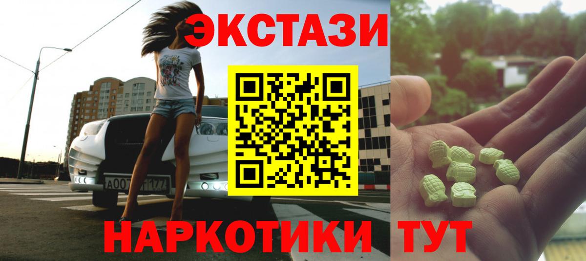 Ecstasy 250 мг Северск