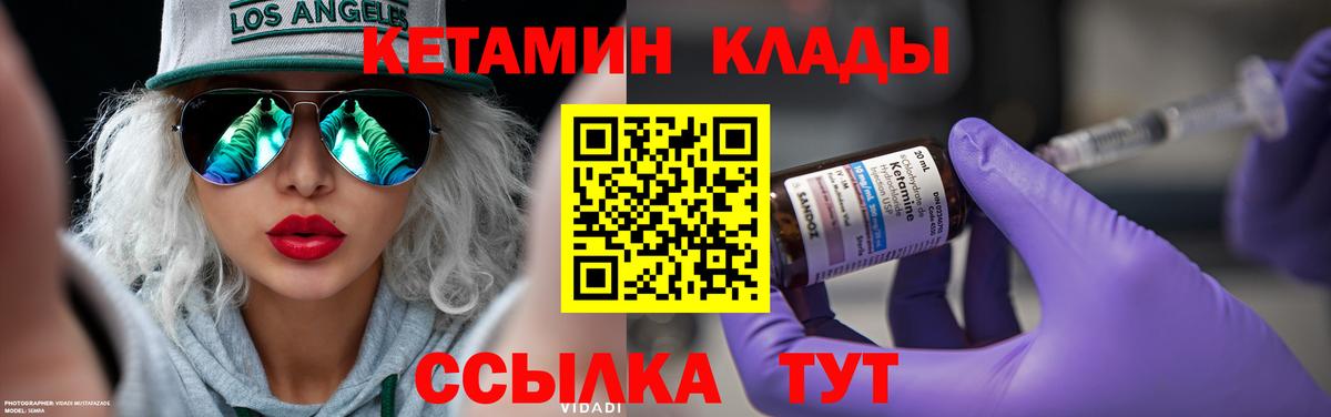 КЕТАМИН ketamine Северск
