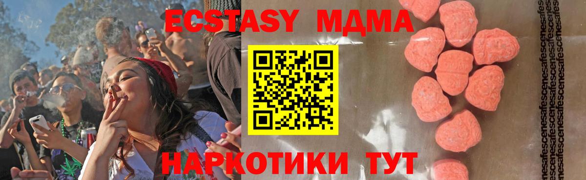 МДМА  Вход с VPN  MDMA crystal  Северск  MDMA Molly 