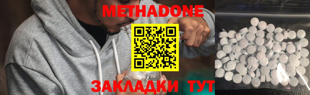МЕТАДОН белоснежный  ссылка на мегу ССЫЛКА  Северск  Вход с VPN  МЕТАДОН methadone 